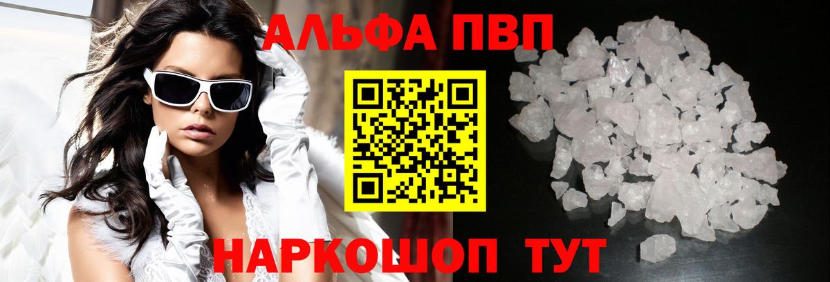 Alpha-PVP СК КРИС  Вход с VPN  Alpha-PVP  Будённовск  APVP Crystall 