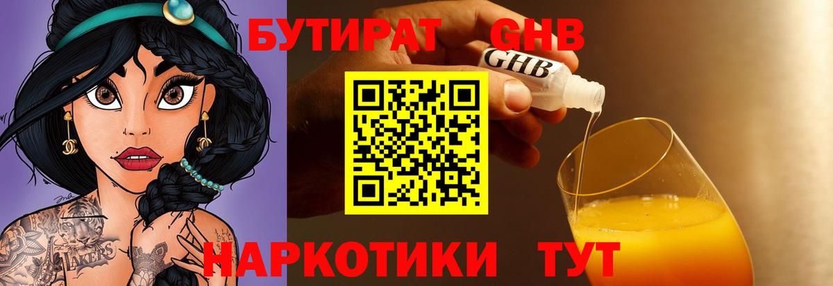 Будённовск  GHB  Вход с VPN  БУТИРАТ вода 