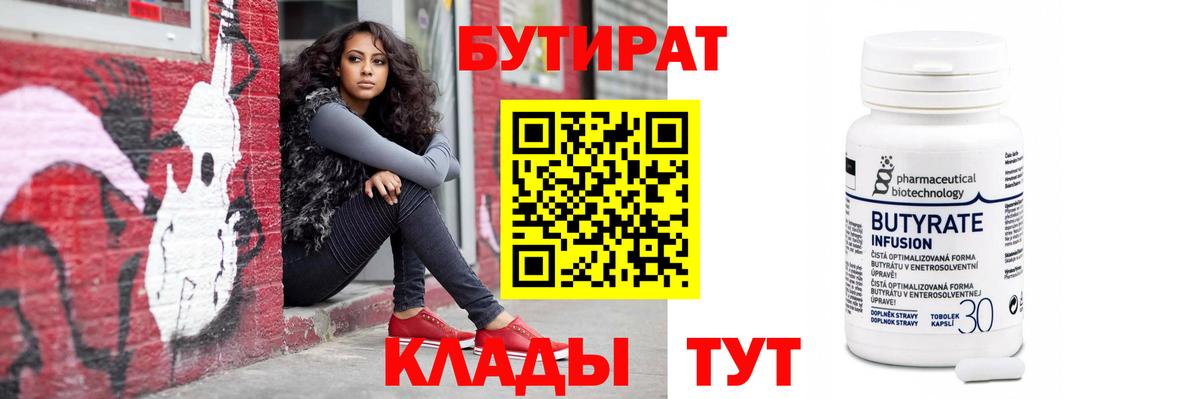 Бутират BDO Будённовск