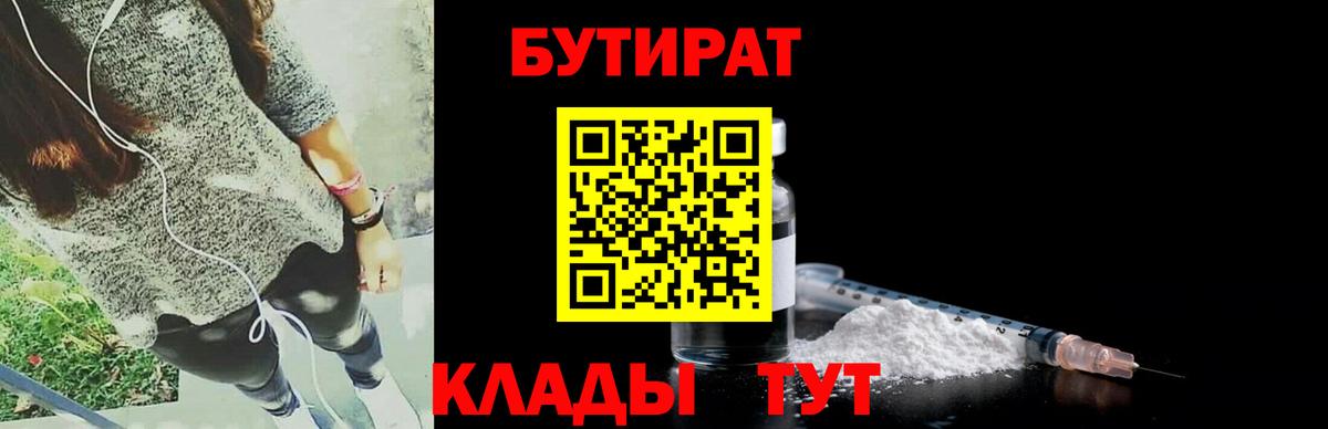 БУТИРАТ оксибутират Будённовск