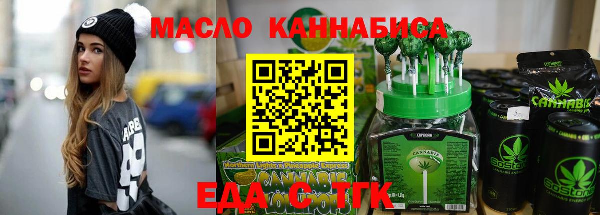 Еда ТГК конопля  Будённовск 