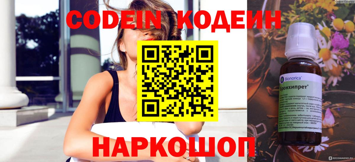 Codein Purple Drank Будённовск