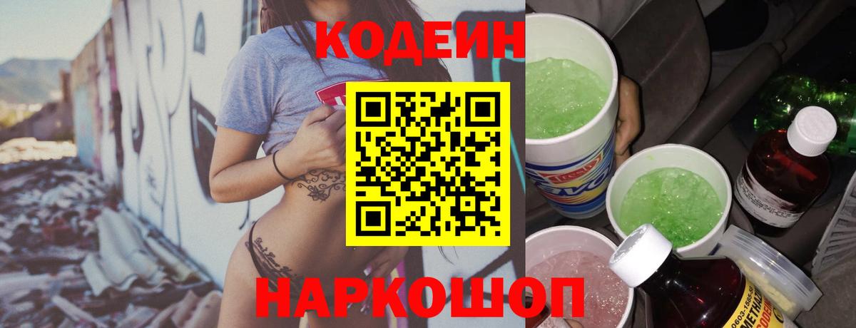 Кодеин напиток Lean (лин)  Будённовск  Codein напиток Lean (лин) 