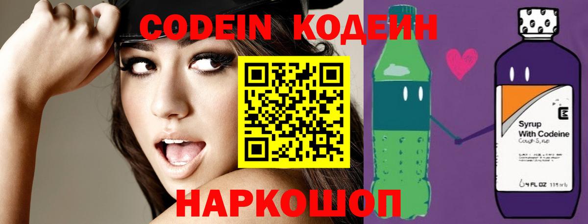 Codein напиток Lean (лин)  Codein Purple Drank  Вход с VPN  Будённовск 