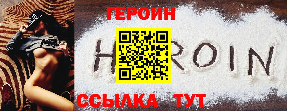 Героин VHQ Будённовск