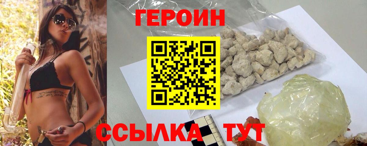 Героин VHQ Будённовск