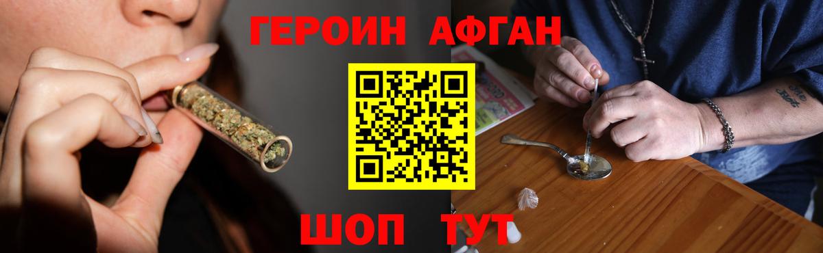 ГЕРОИН афганец  Героин  Будённовск 
