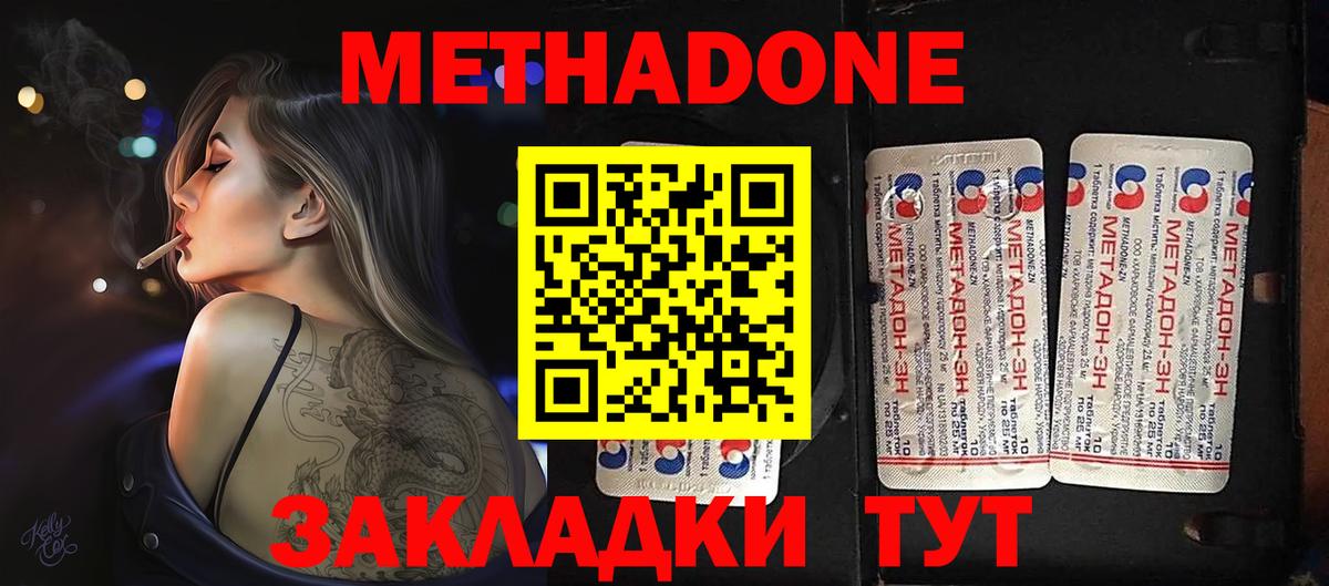 Метадон VHQ Будённовск